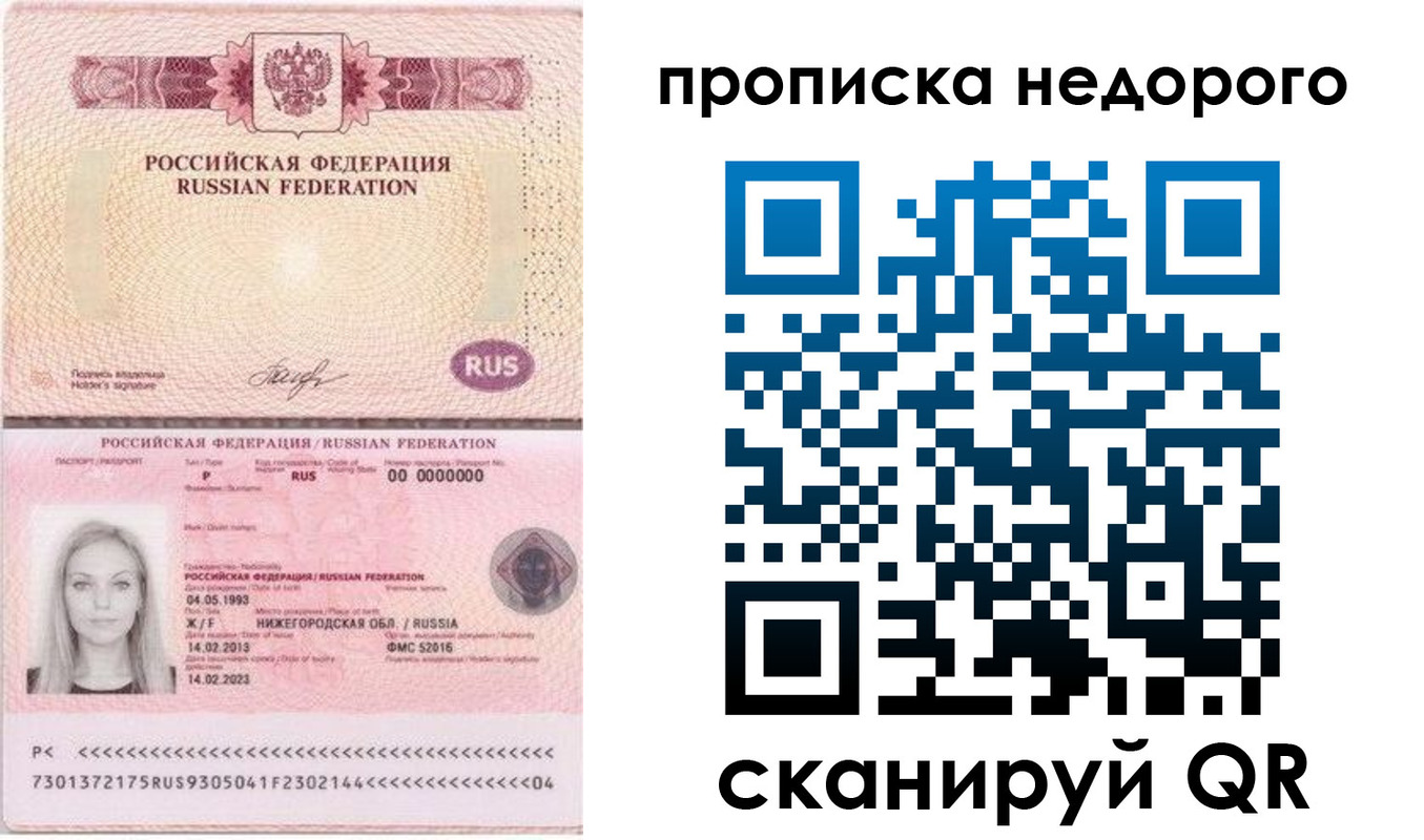 временная регистрация недорого в Каменке