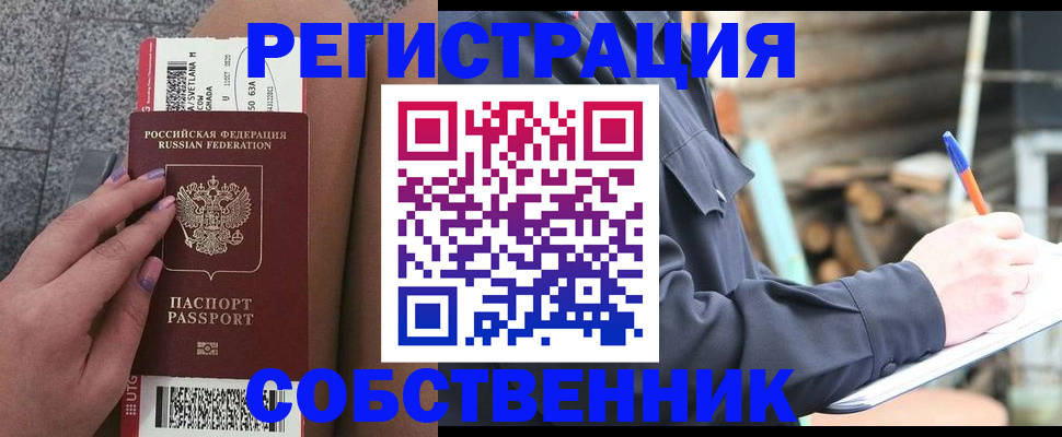 прописка в квартире в Каменке