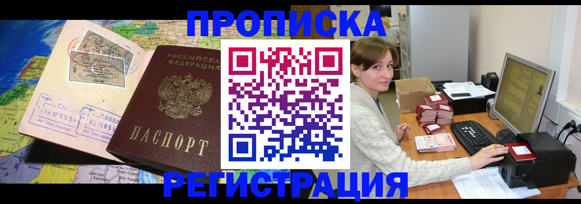 прописка для кредита в Каменке