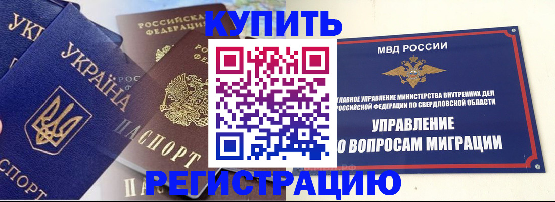 прописка для работы в Каменке